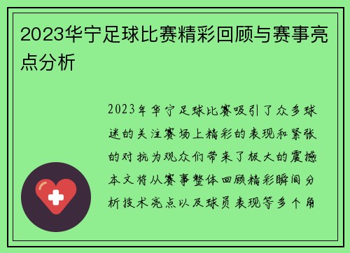 2023华宁足球比赛精彩回顾与赛事亮点分析