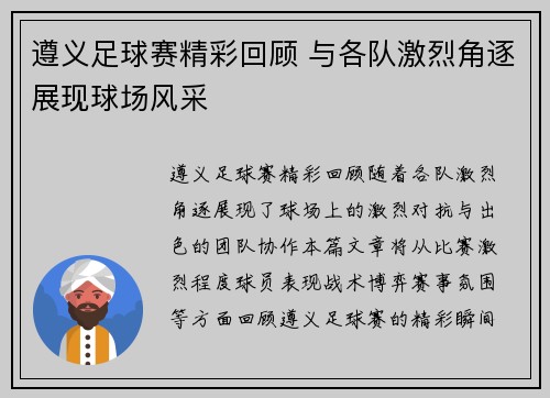 遵义足球赛精彩回顾 与各队激烈角逐展现球场风采