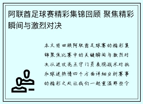 阿联酋足球赛精彩集锦回顾 聚焦精彩瞬间与激烈对决