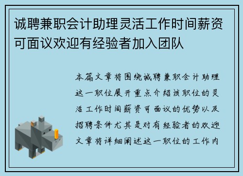 诚聘兼职会计助理灵活工作时间薪资可面议欢迎有经验者加入团队