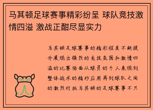 马其顿足球赛事精彩纷呈 球队竞技激情四溢 激战正酣尽显实力