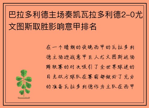巴拉多利德主场奏凯瓦拉多利德2-0尤文图斯取胜影响意甲排名
