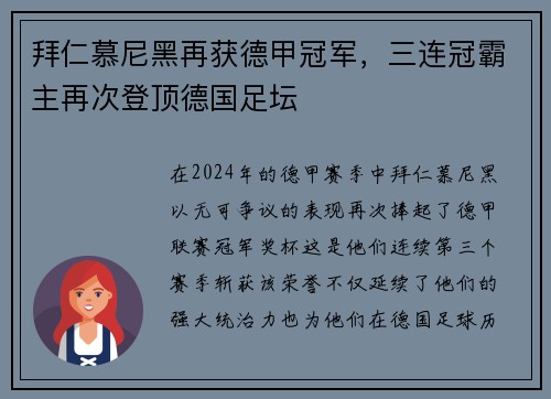 拜仁慕尼黑再获德甲冠军，三连冠霸主再次登顶德国足坛