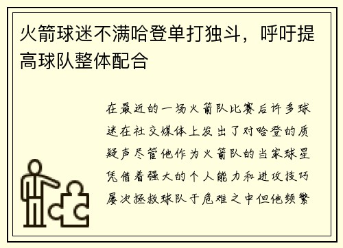 火箭球迷不满哈登单打独斗，呼吁提高球队整体配合