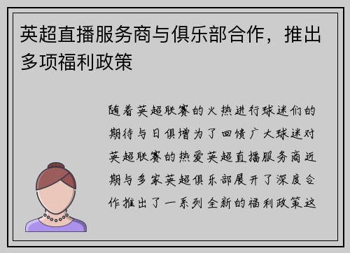 英超直播服务商与俱乐部合作，推出多项福利政策