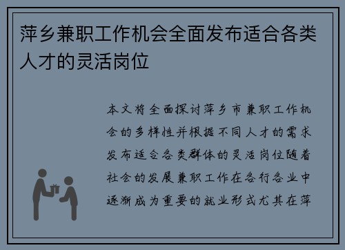 萍乡兼职工作机会全面发布适合各类人才的灵活岗位