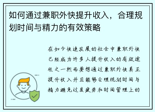 如何通过兼职外快提升收入，合理规划时间与精力的有效策略