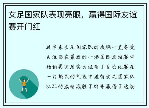 女足国家队表现亮眼，赢得国际友谊赛开门红