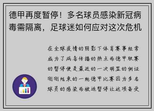 德甲再度暂停！多名球员感染新冠病毒需隔离，足球迷如何应对这次危机？