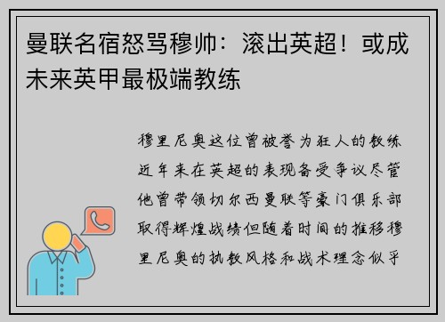 曼联名宿怒骂穆帅：滚出英超！或成未来英甲最极端教练