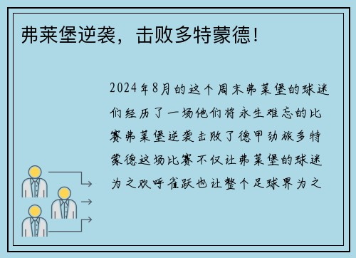 弗莱堡逆袭，击败多特蒙德！