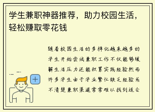 学生兼职神器推荐，助力校园生活，轻松赚取零花钱