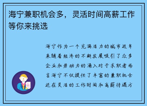 海宁兼职机会多，灵活时间高薪工作等你来挑选