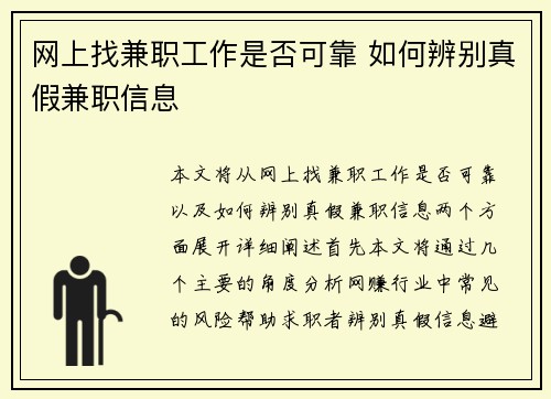 网上找兼职工作是否可靠 如何辨别真假兼职信息