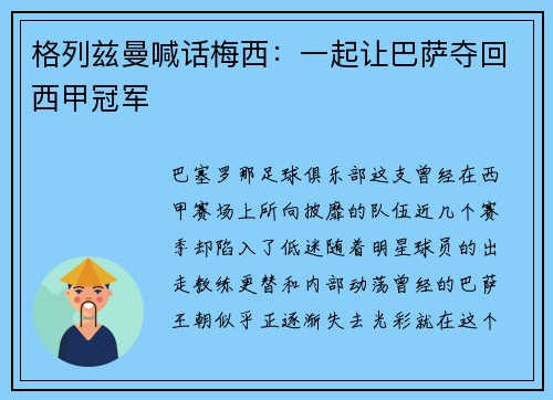 格列兹曼喊话梅西：一起让巴萨夺回西甲冠军