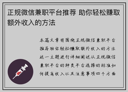 正规微信兼职平台推荐 助你轻松赚取额外收入的方法