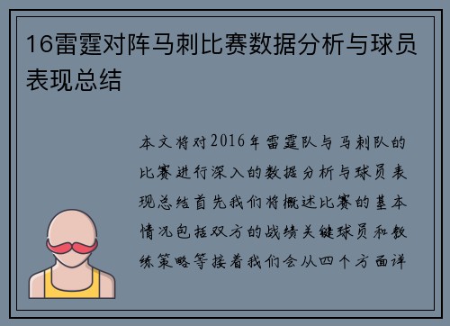 16雷霆对阵马刺比赛数据分析与球员表现总结