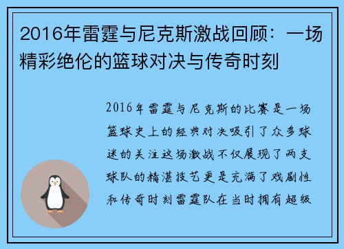 2016年雷霆与尼克斯激战回顾：一场精彩绝伦的篮球对决与传奇时刻