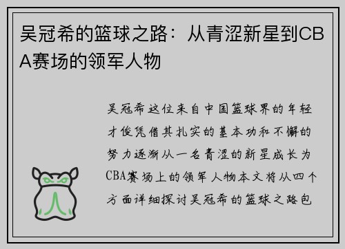 吴冠希的篮球之路：从青涩新星到CBA赛场的领军人物