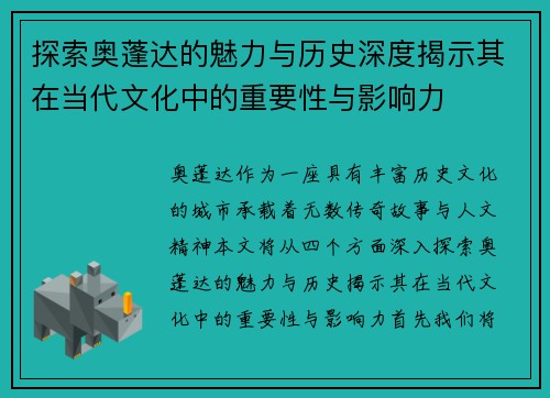 探索奥蓬达的魅力与历史深度揭示其在当代文化中的重要性与影响力