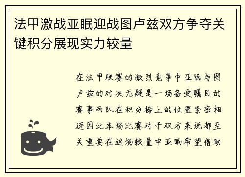 法甲激战亚眠迎战图卢兹双方争夺关键积分展现实力较量