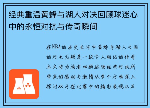 经典重温黄蜂与湖人对决回顾球迷心中的永恒对抗与传奇瞬间