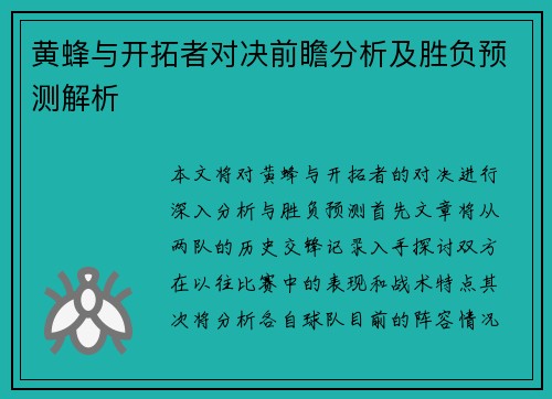 黄蜂与开拓者对决前瞻分析及胜负预测解析