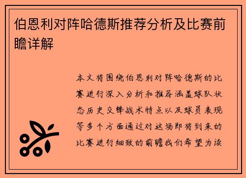 伯恩利对阵哈德斯推荐分析及比赛前瞻详解