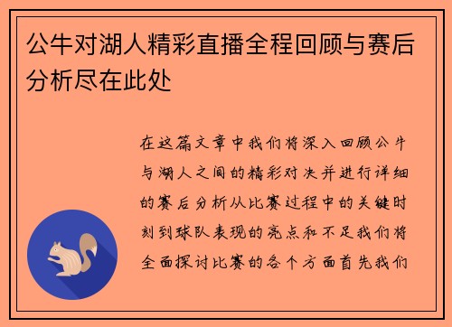 公牛对湖人精彩直播全程回顾与赛后分析尽在此处
