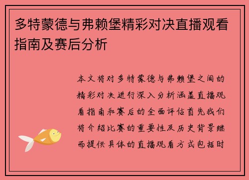 多特蒙德与弗赖堡精彩对决直播观看指南及赛后分析