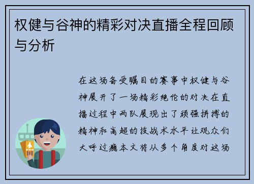 权健与谷神的精彩对决直播全程回顾与分析