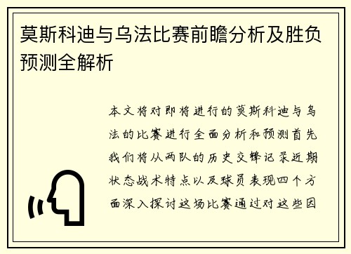 莫斯科迪与乌法比赛前瞻分析及胜负预测全解析