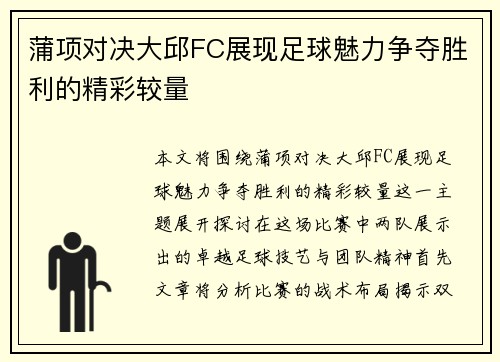 蒲项对决大邱FC展现足球魅力争夺胜利的精彩较量