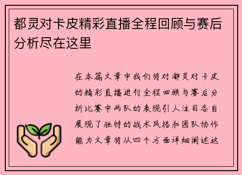 都灵对卡皮精彩直播全程回顾与赛后分析尽在这里