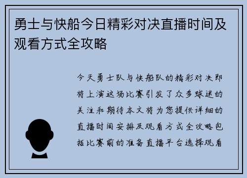 勇士与快船今日精彩对决直播时间及观看方式全攻略