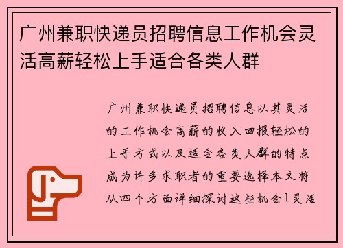 广州兼职快递员招聘信息工作机会灵活高薪轻松上手适合各类人群