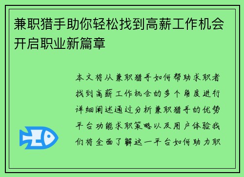 兼职猎手助你轻松找到高薪工作机会开启职业新篇章