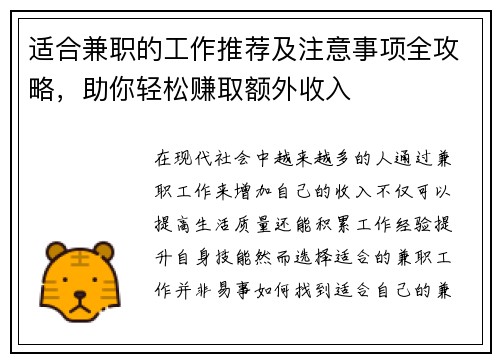 适合兼职的工作推荐及注意事项全攻略，助你轻松赚取额外收入