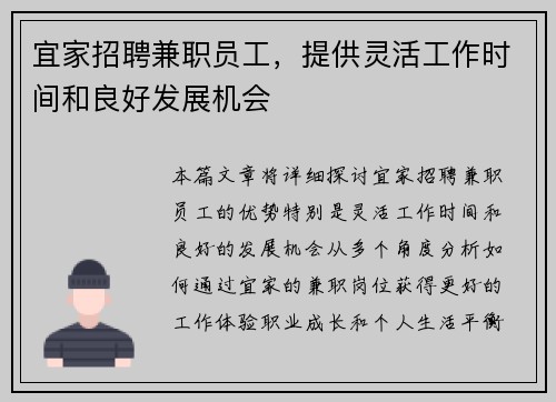 宜家招聘兼职员工，提供灵活工作时间和良好发展机会