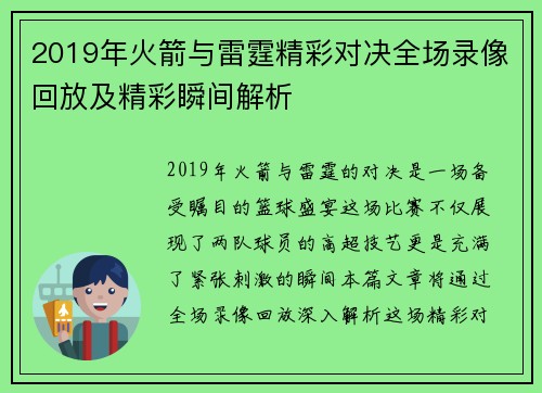 2019年火箭与雷霆精彩对决全场录像回放及精彩瞬间解析