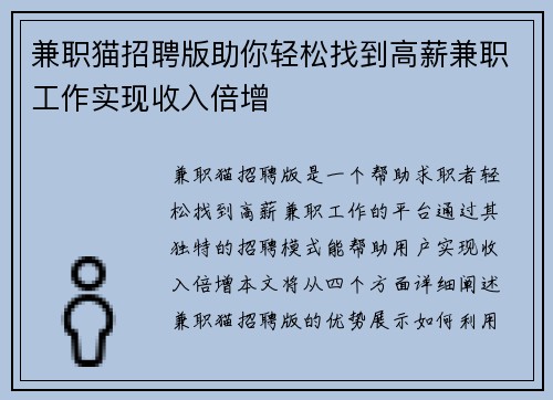 兼职猫招聘版助你轻松找到高薪兼职工作实现收入倍增
