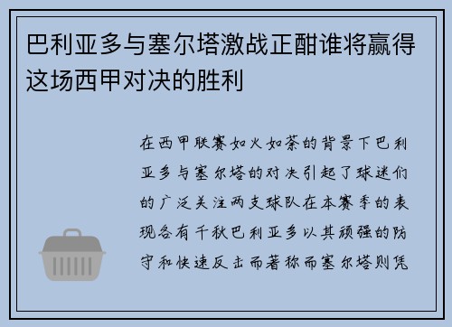 巴利亚多与塞尔塔激战正酣谁将赢得这场西甲对决的胜利