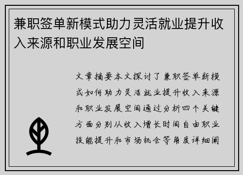 兼职签单新模式助力灵活就业提升收入来源和职业发展空间