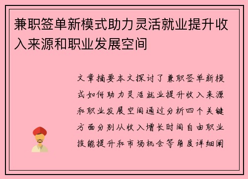 兼职签单新模式助力灵活就业提升收入来源和职业发展空间