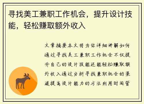 寻找美工兼职工作机会，提升设计技能，轻松赚取额外收入
