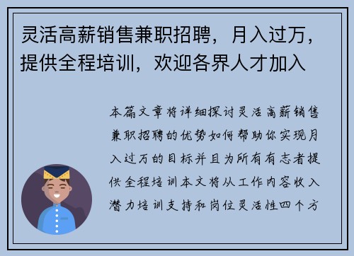 灵活高薪销售兼职招聘，月入过万，提供全程培训，欢迎各界人才加入