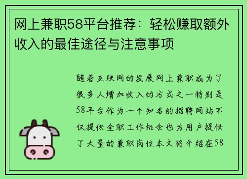 网上兼职58平台推荐：轻松赚取额外收入的最佳途径与注意事项