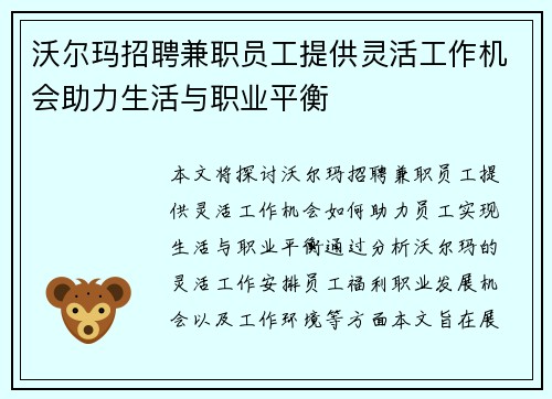 沃尔玛招聘兼职员工提供灵活工作机会助力生活与职业平衡