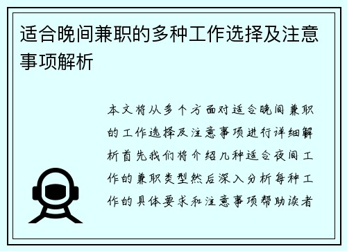 适合晚间兼职的多种工作选择及注意事项解析