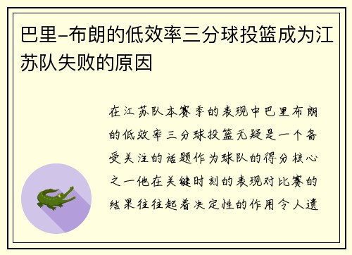 巴里-布朗的低效率三分球投篮成为江苏队失败的原因